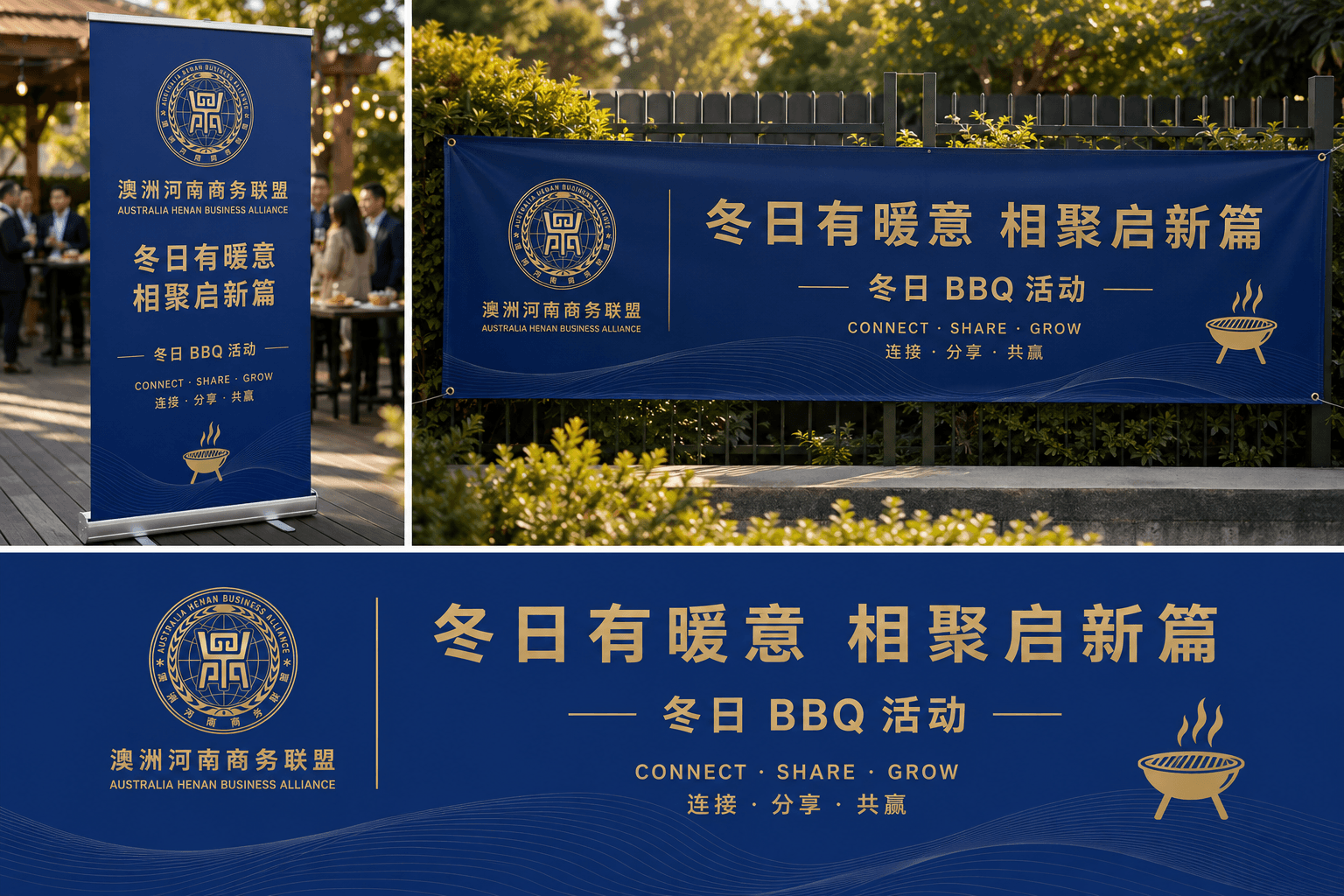 冬日有暖意,相聚启新篇|澳洲河南商务联盟举行冬日 BBQ 活动 2