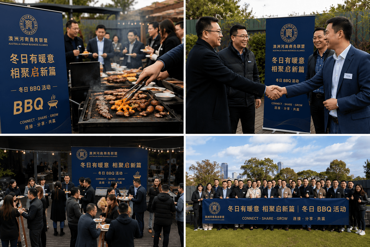 冬日有暖意,相聚启新篇|澳洲河南商务联盟举行冬日 BBQ 活动